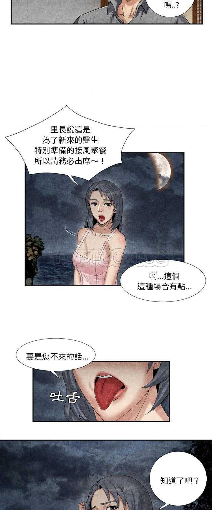 《去幸岛》漫画 第9章