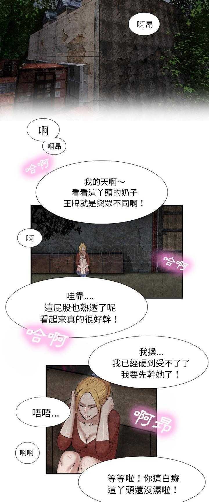 《去幸岛》漫画 第9章