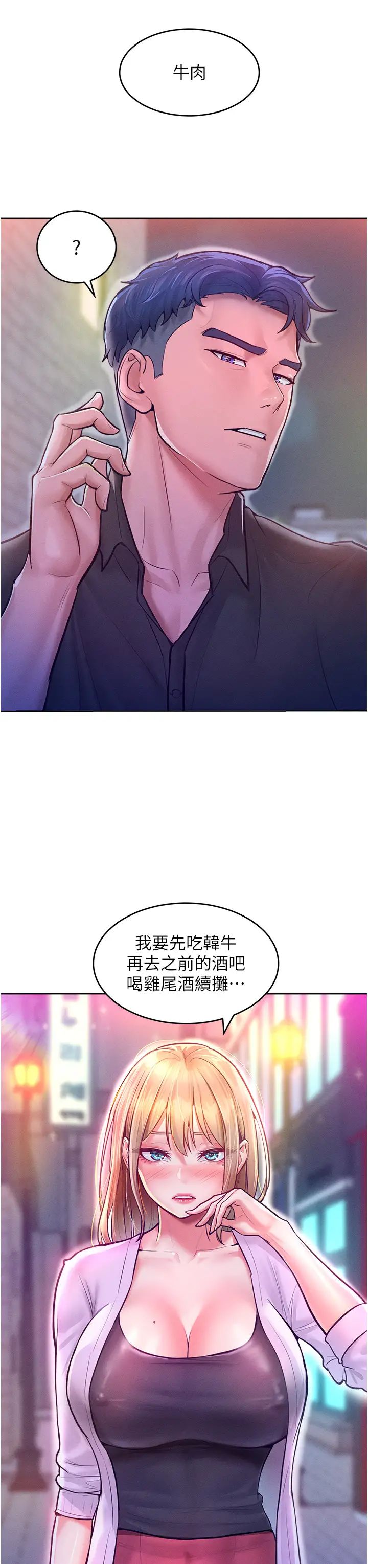 《讓傲慢女屈服的一百種方法》漫画 第12話-我需要你的「安慰」