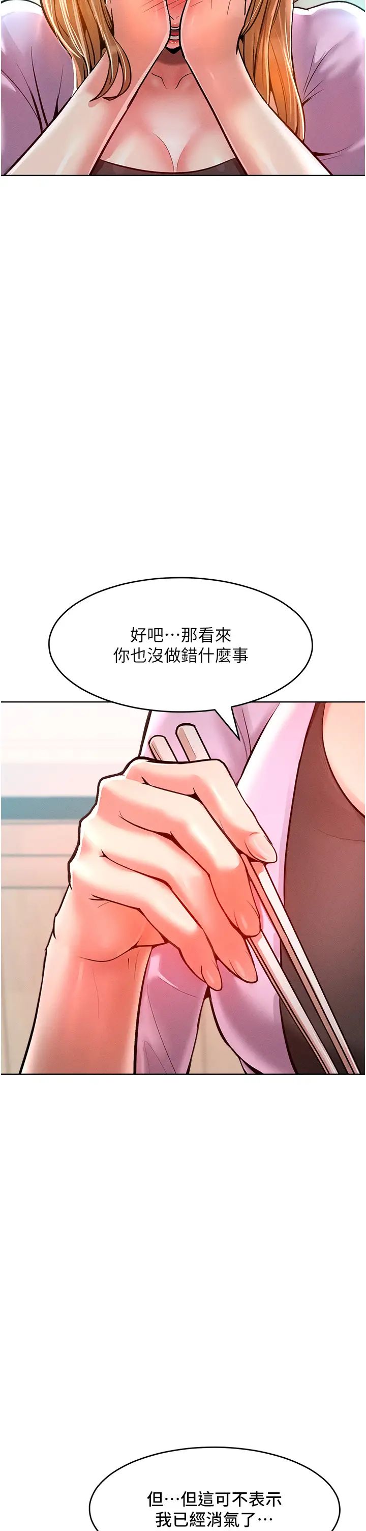 《讓傲慢女屈服的一百種方法》漫画 第12話-我需要你的「安慰」