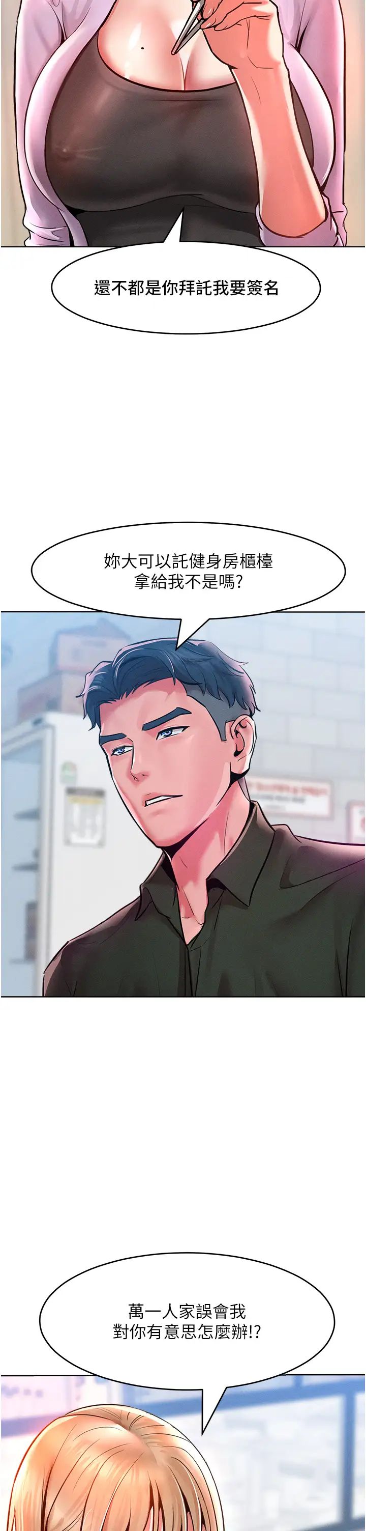 《讓傲慢女屈服的一百種方法》漫画 第12話-我需要你的「安慰」