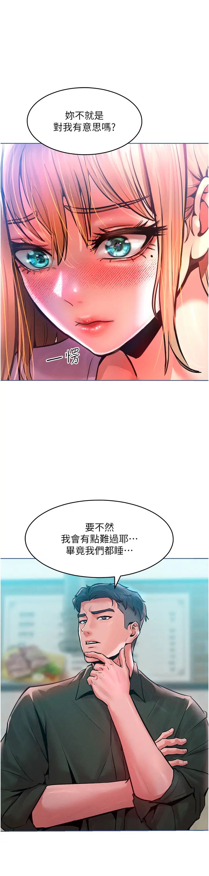 《讓傲慢女屈服的一百種方法》漫画 第12話-我需要你的「安慰」