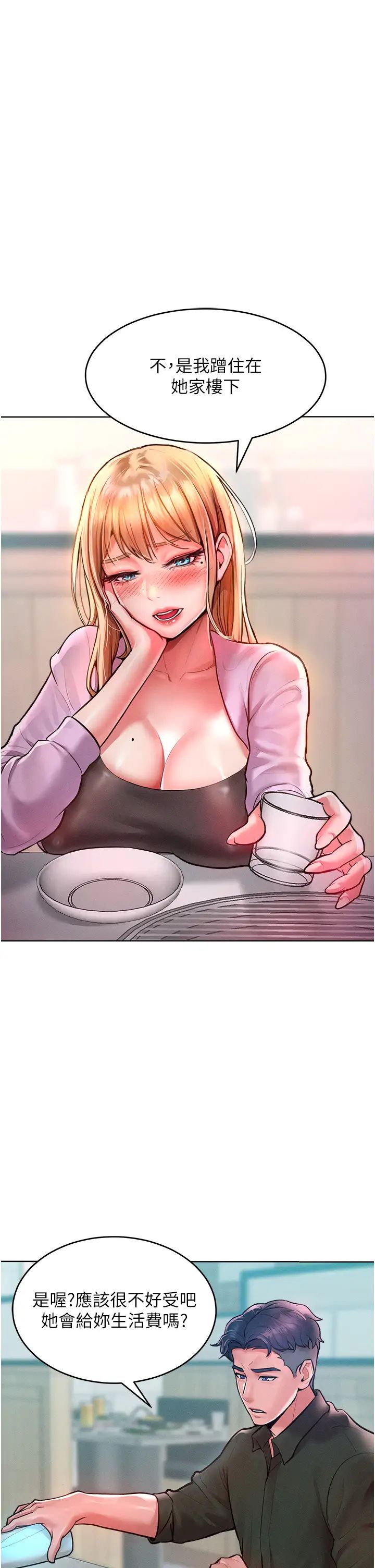 《讓傲慢女屈服的一百種方法》漫画 第12話-我需要你的「安慰」