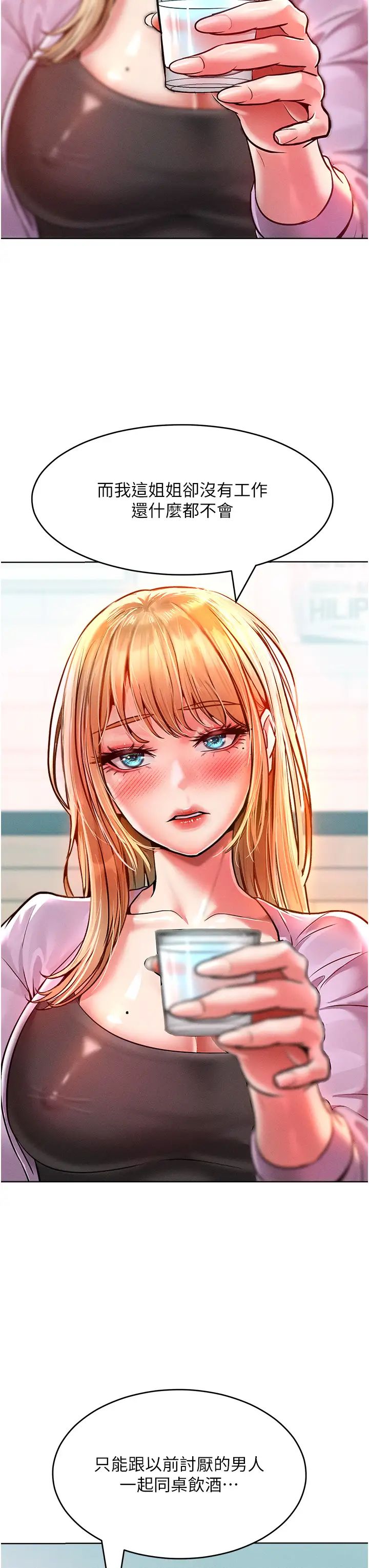 《讓傲慢女屈服的一百種方法》漫画 第12話-我需要你的「安慰」