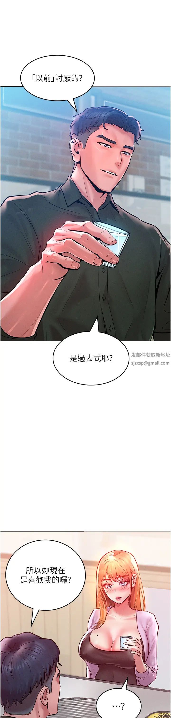 《讓傲慢女屈服的一百種方法》漫画 第12話-我需要你的「安慰」