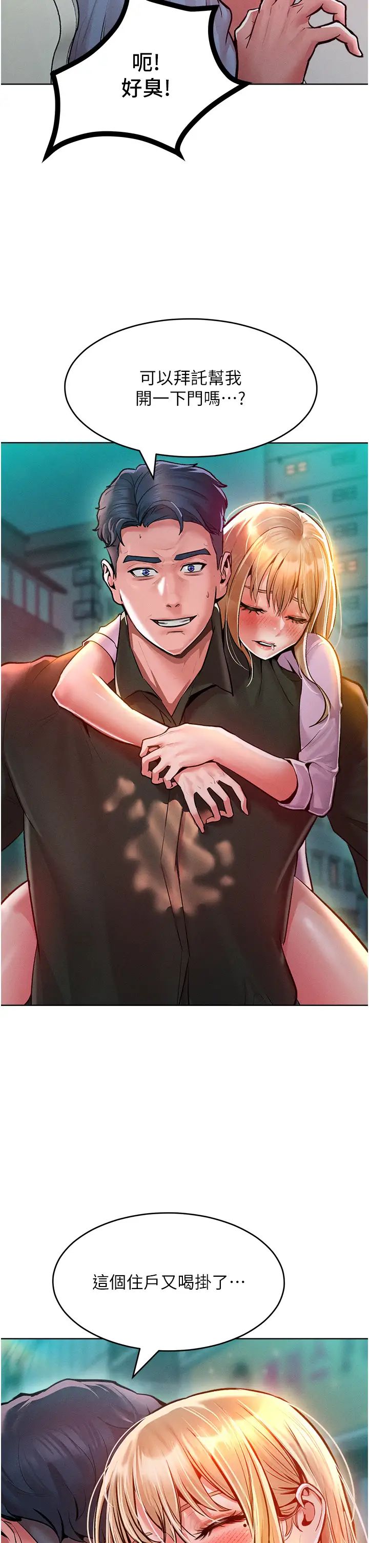 《讓傲慢女屈服的一百種方法》漫画 第12話-我需要你的「安慰」