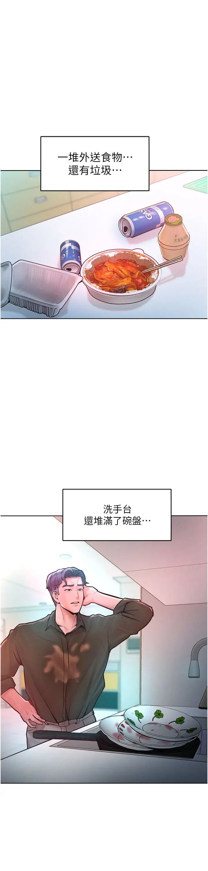 《讓傲慢女屈服的一百種方法》漫画 第12話-我需要你的「安慰」