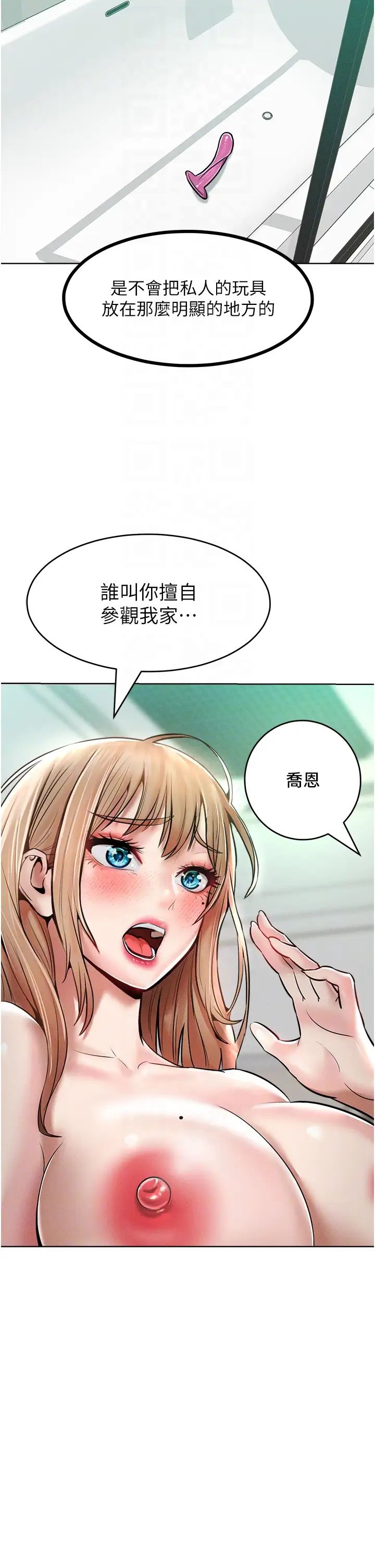 《讓傲慢女屈服的一百種方法》漫画 第14話-跟我一起上床睡…