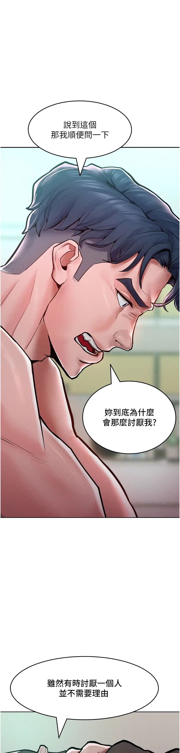 《讓傲慢女屈服的一百種方法》漫画 第14話-跟我一起上床睡…