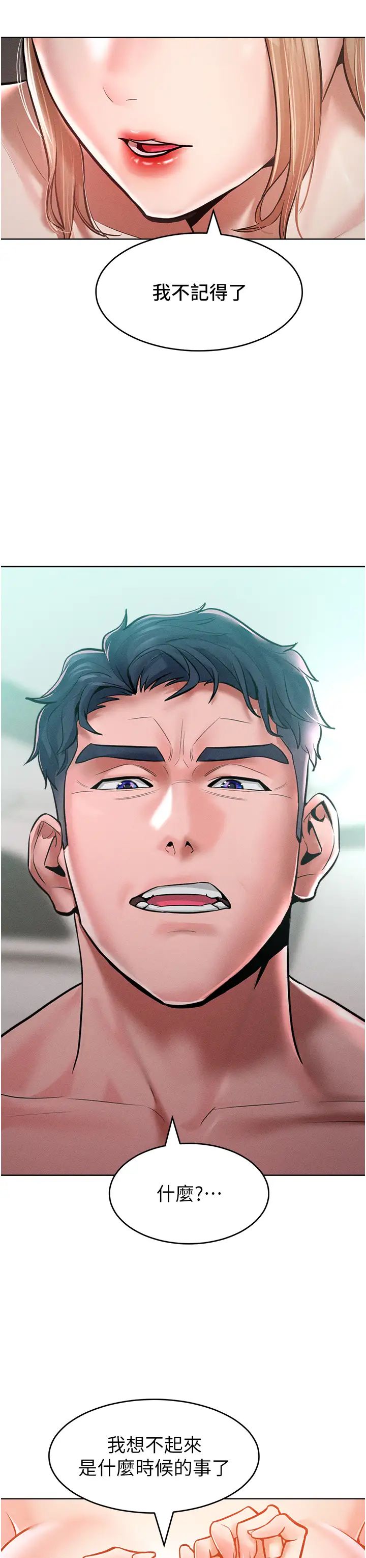 《讓傲慢女屈服的一百種方法》漫画 第14話-跟我一起上床睡…