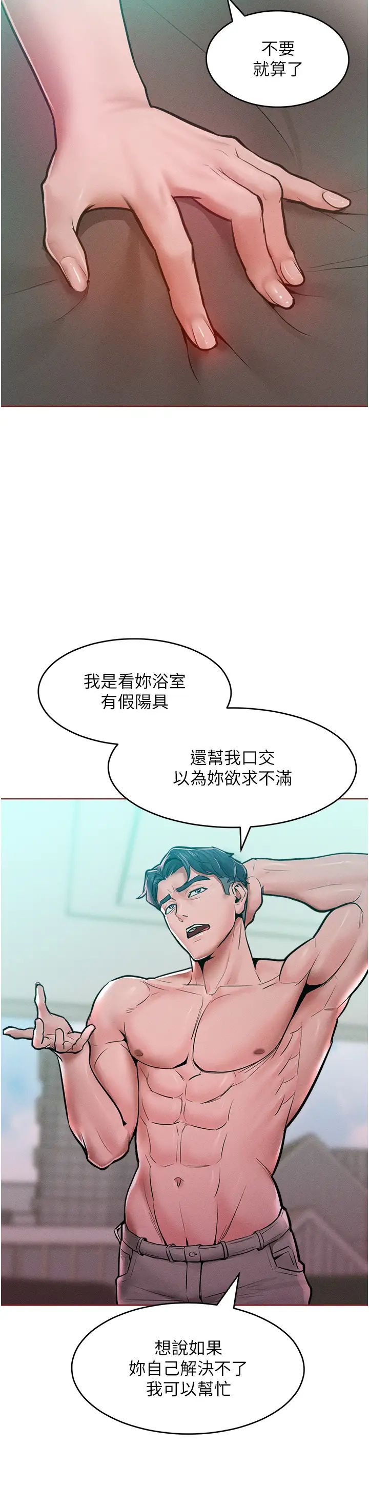 《讓傲慢女屈服的一百種方法》漫画 第14話-跟我一起上床睡…