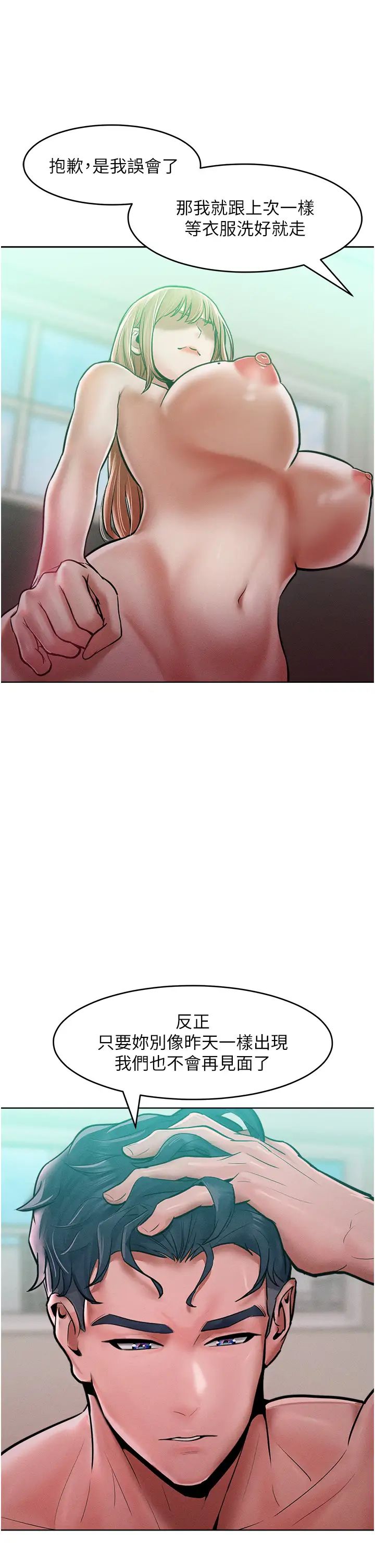《讓傲慢女屈服的一百種方法》漫画 第14話-跟我一起上床睡…