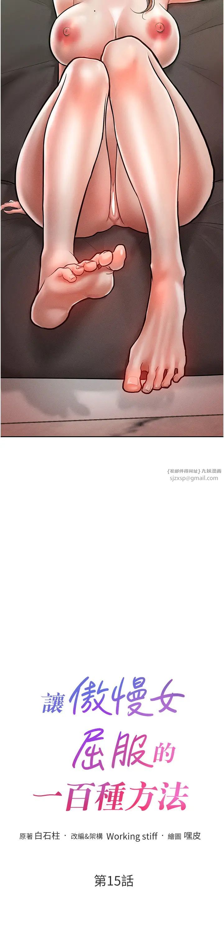 《讓傲慢女屈服的一百種方法》漫画 第15話-我們先爽再說吧