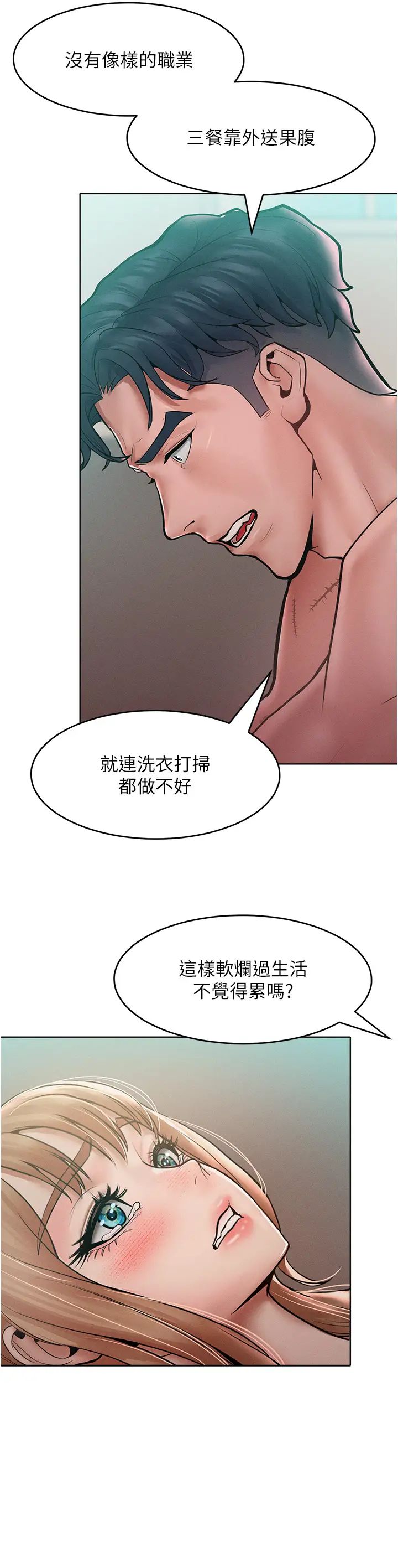 《讓傲慢女屈服的一百種方法》漫画 第15話-我們先爽再說吧