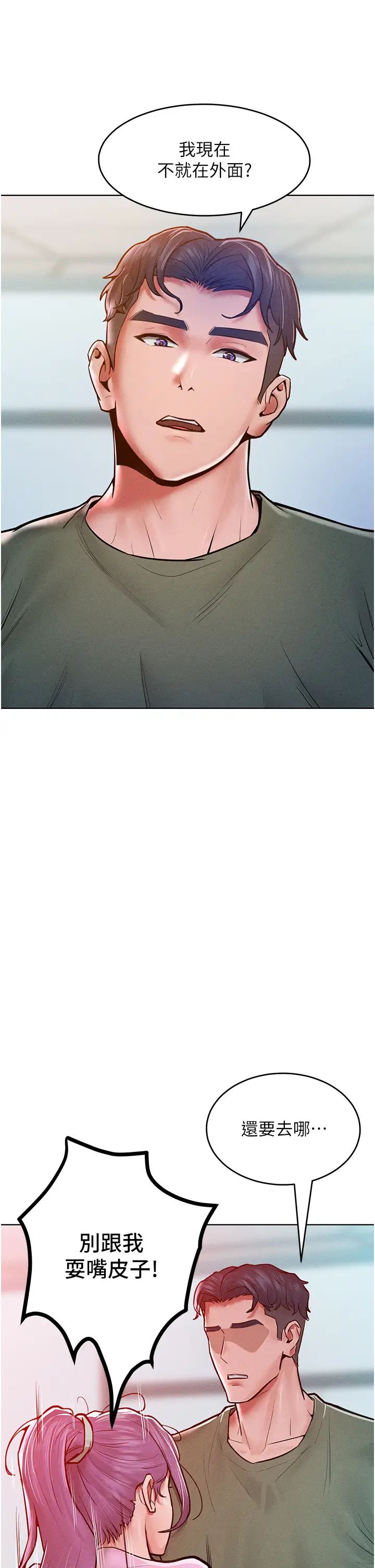 《讓傲慢女屈服的一百種方法》漫画 第18話-要不要跟我打個賭?