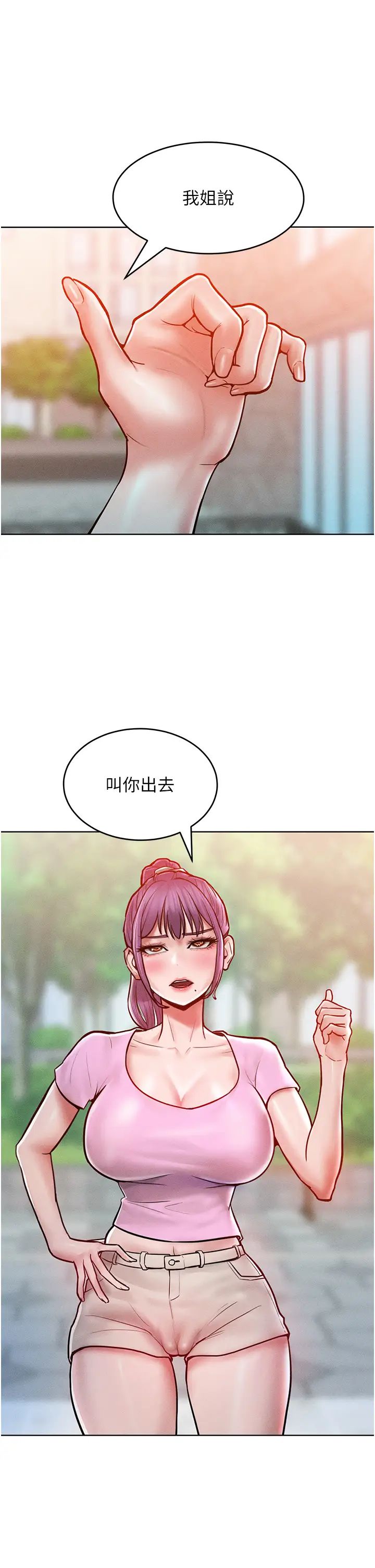 《讓傲慢女屈服的一百種方法》漫画 第18話-要不要跟我打個賭?