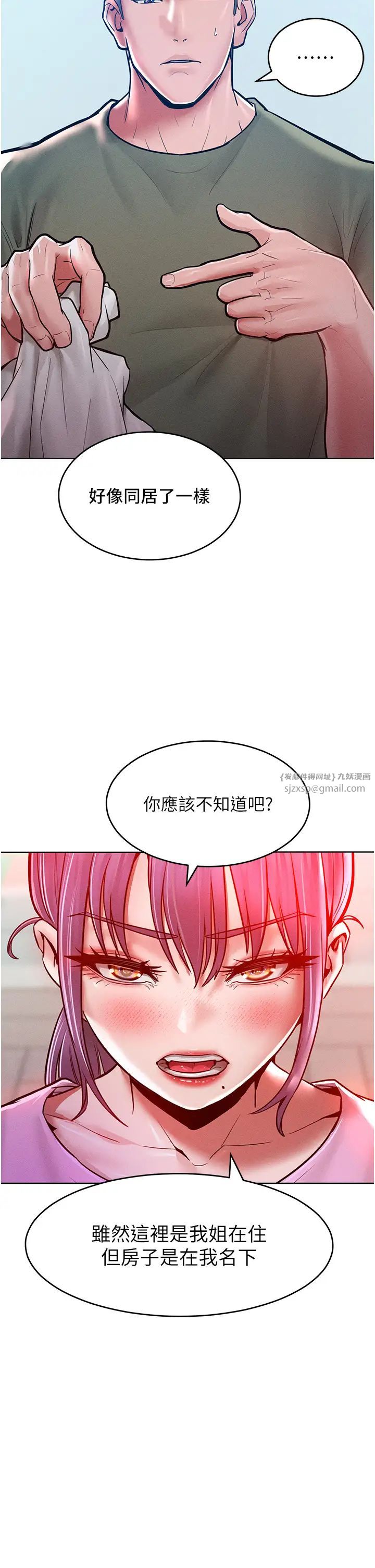 《讓傲慢女屈服的一百種方法》漫画 第18話-要不要跟我打個賭?