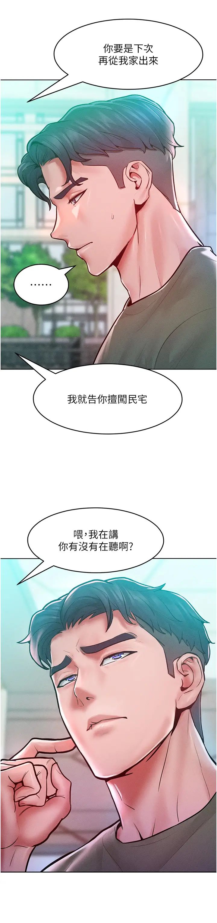 《讓傲慢女屈服的一百種方法》漫画 第18話-要不要跟我打個賭?