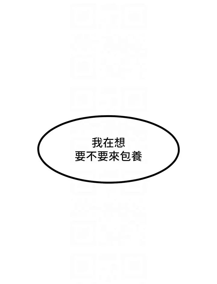 《讓傲慢女屈服的一百種方法》漫画 第18話-要不要跟我打個賭?