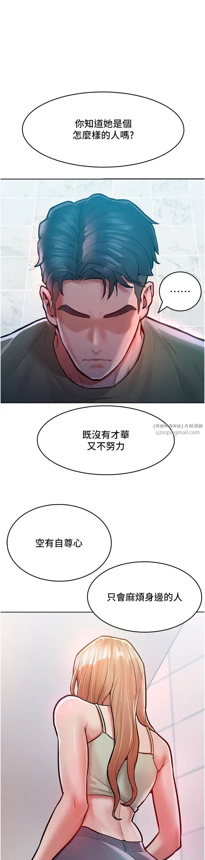 《讓傲慢女屈服的一百種方法》漫画 第18話-要不要跟我打個賭?