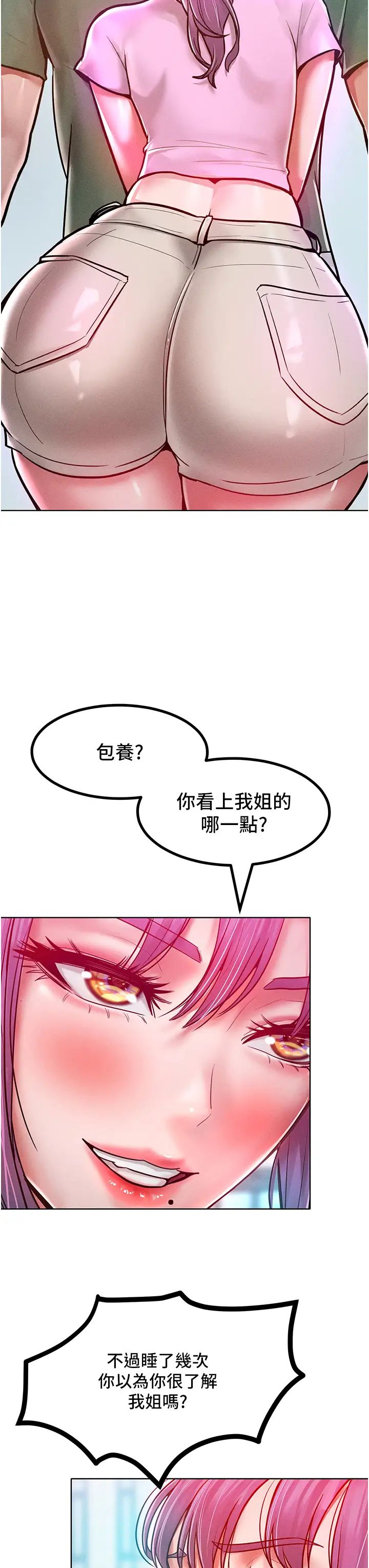 《讓傲慢女屈服的一百種方法》漫画 第18話-要不要跟我打個賭?