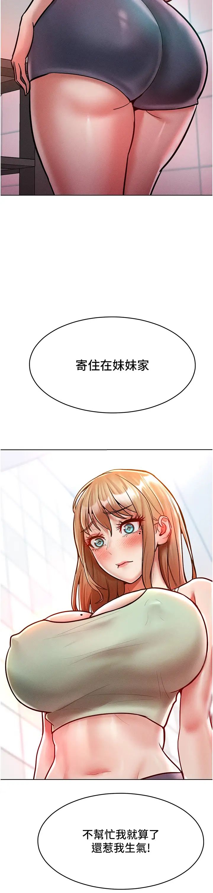 《讓傲慢女屈服的一百種方法》漫画 第18話-要不要跟我打個賭?