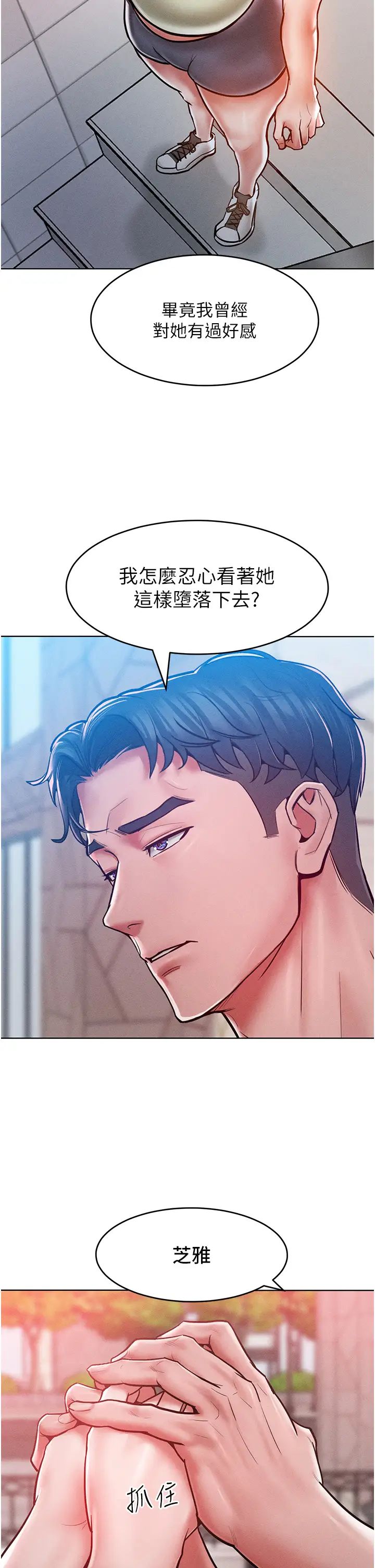 《讓傲慢女屈服的一百種方法》漫画 第18話-要不要跟我打個賭?