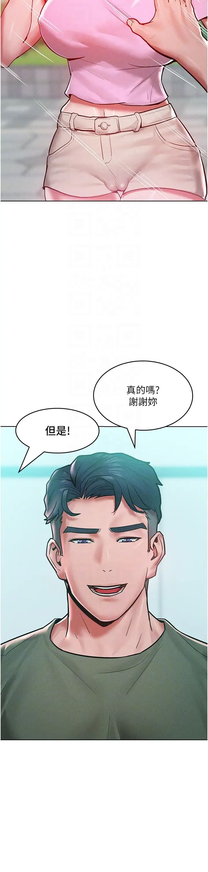 《讓傲慢女屈服的一百種方法》漫画 第18話-要不要跟我打個賭?