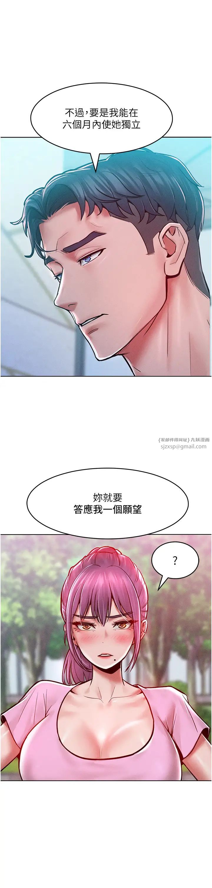 《讓傲慢女屈服的一百種方法》漫画 第18話-要不要跟我打個賭?