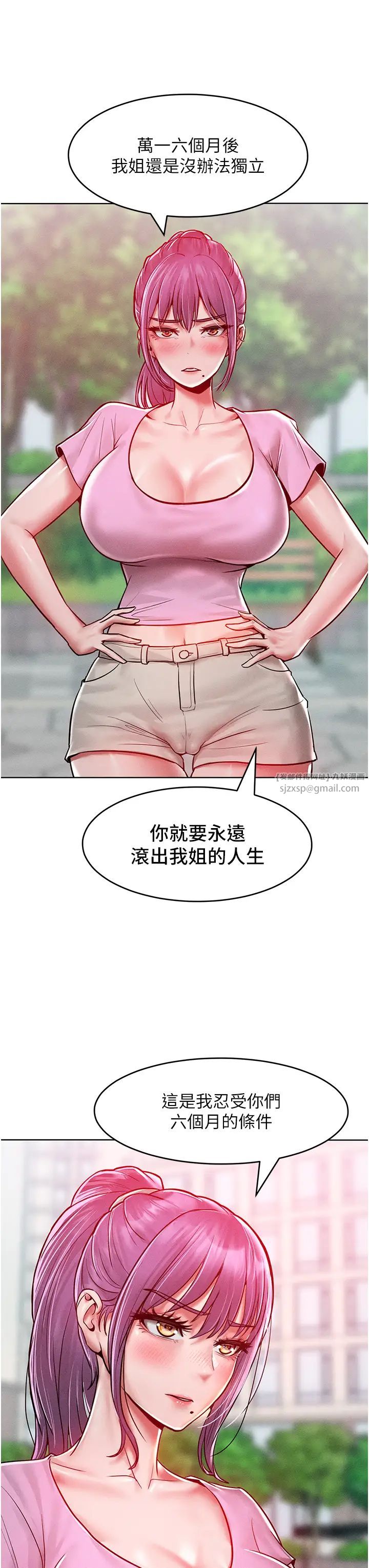 《讓傲慢女屈服的一百種方法》漫画 第18話-要不要跟我打個賭?