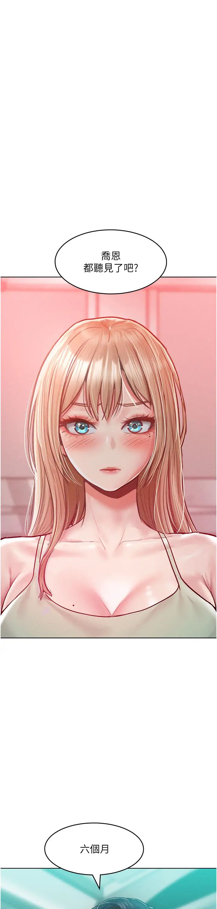 《讓傲慢女屈服的一百種方法》漫画 第18話-要不要跟我打個賭?