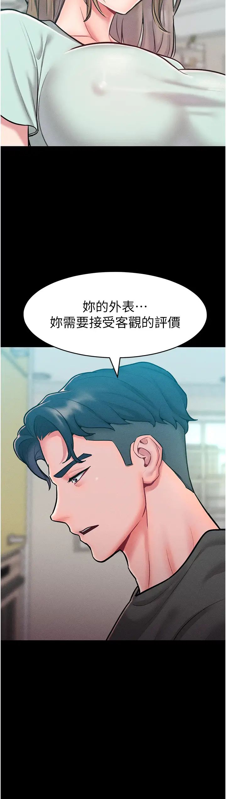 《讓傲慢女屈服的一百種方法》漫画 第19話-妳美到令女人稱羨不已