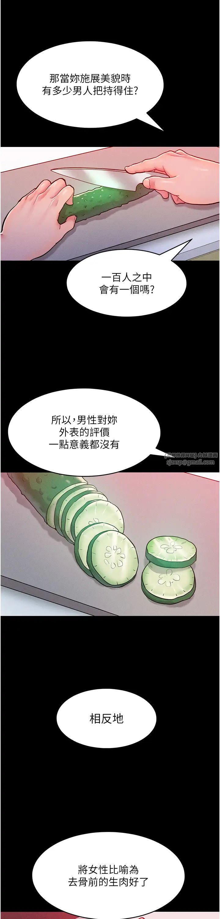 《讓傲慢女屈服的一百種方法》漫画 第19話-妳美到令女人稱羨不已