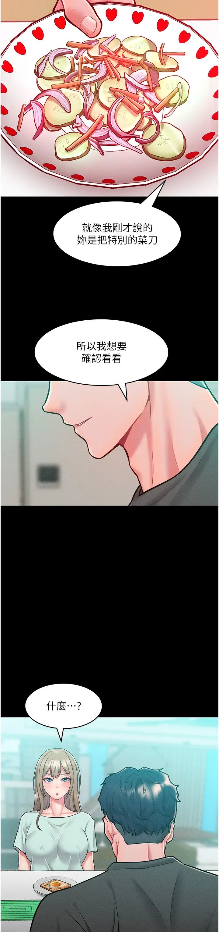 《讓傲慢女屈服的一百種方法》漫画 第19話-妳美到令女人稱羨不已