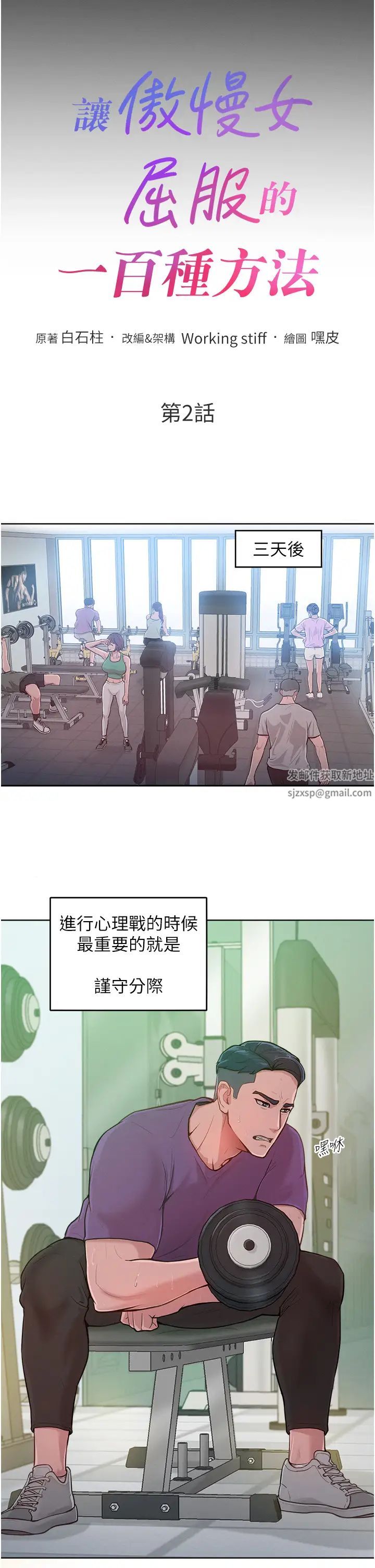 《讓傲慢女屈服的一百種方法》漫画 第2話-獵物上鉤