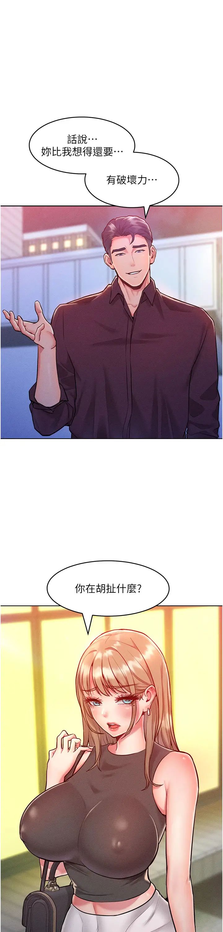 《讓傲慢女屈服的一百種方法》漫画 第20話-他是我的男人