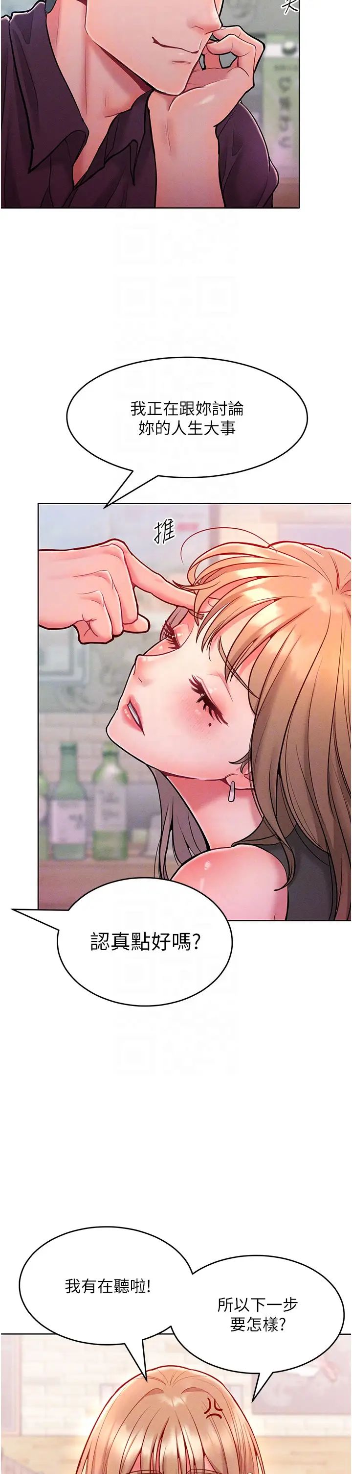 《讓傲慢女屈服的一百種方法》漫画 第20話-他是我的男人