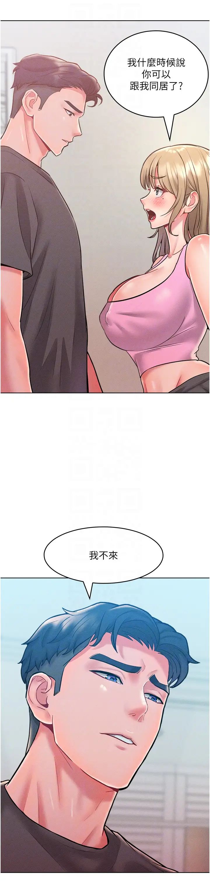 《讓傲慢女屈服的一百種方法》漫画 第21話-欠操的誘人身材
