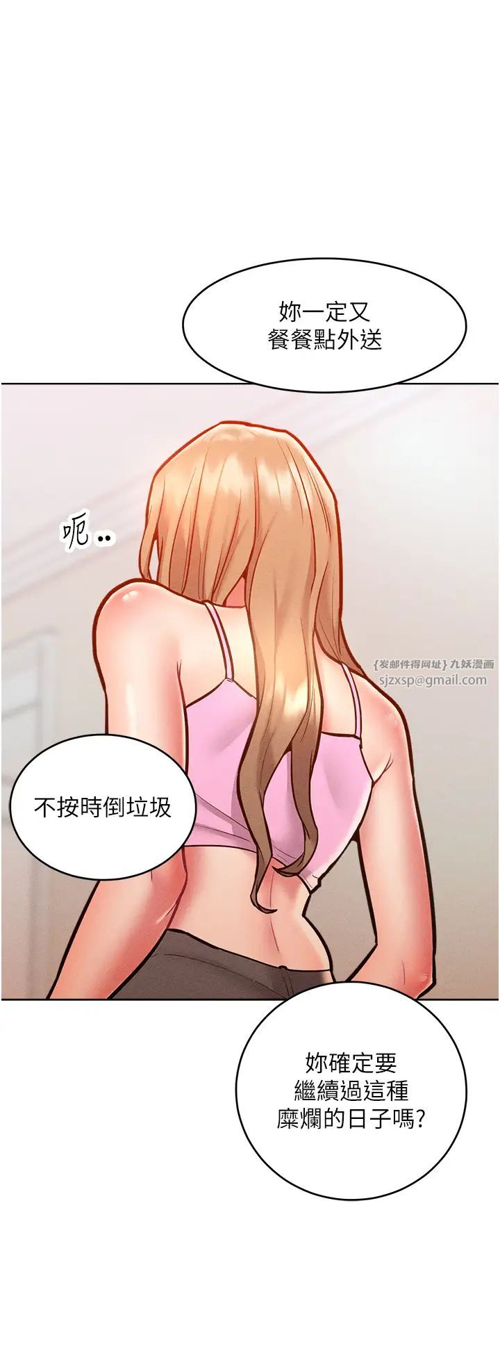 《讓傲慢女屈服的一百種方法》漫画 第21話-欠操的誘人身材