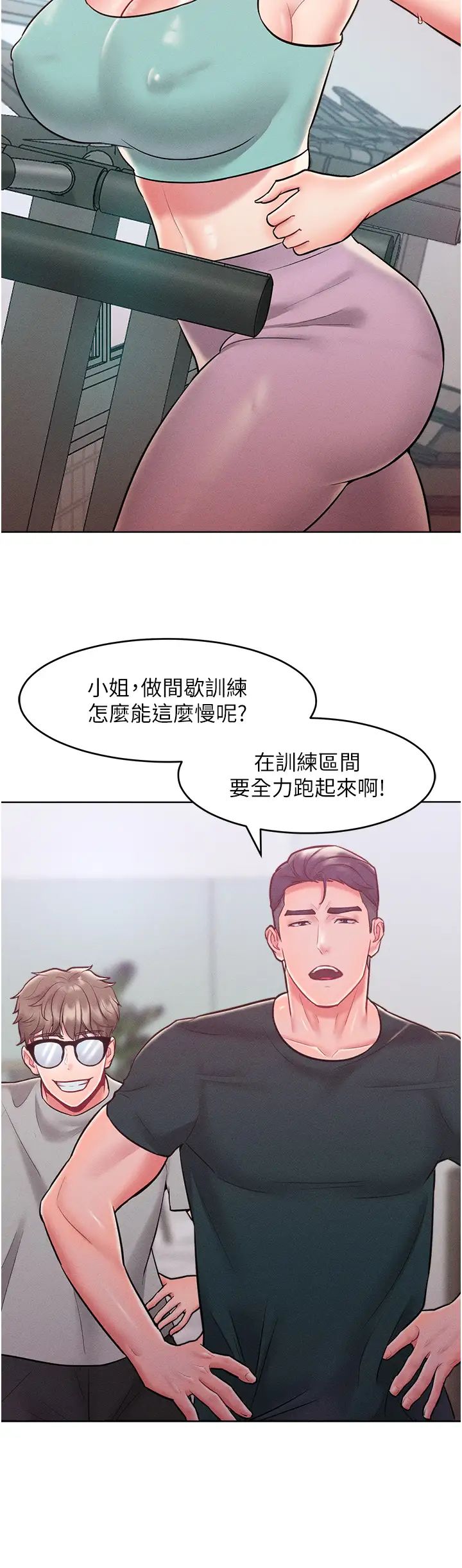 《讓傲慢女屈服的一百種方法》漫画 第21話-欠操的誘人身材
