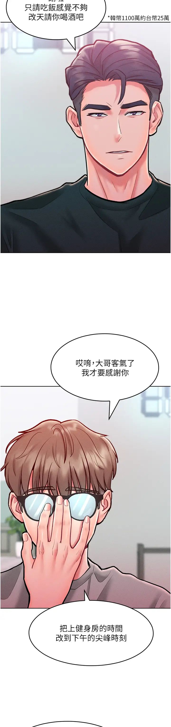 《讓傲慢女屈服的一百種方法》漫画 第21話-欠操的誘人身材