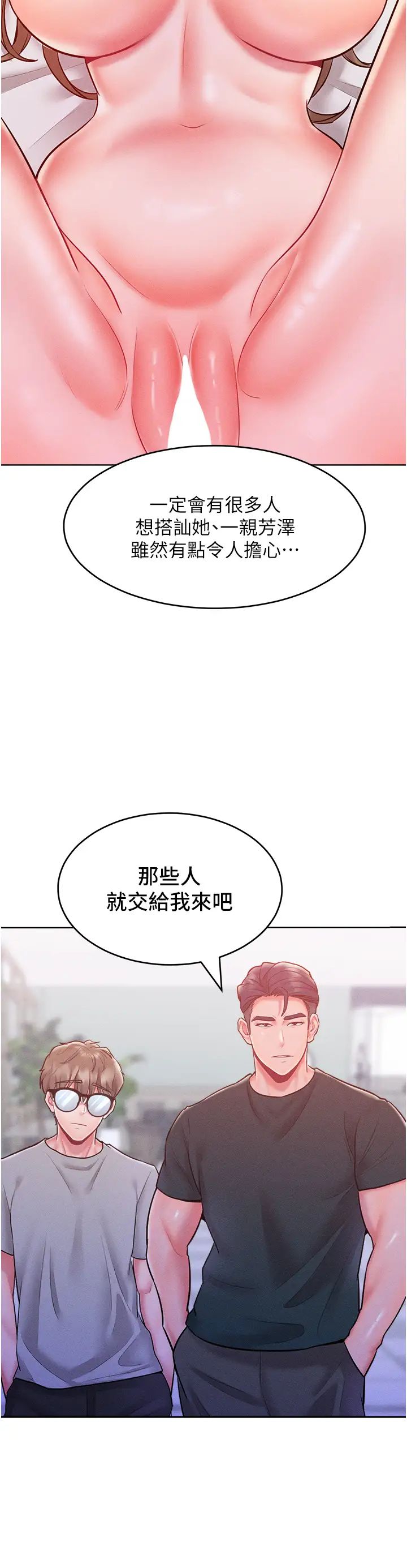 《讓傲慢女屈服的一百種方法》漫画 第21話-欠操的誘人身材