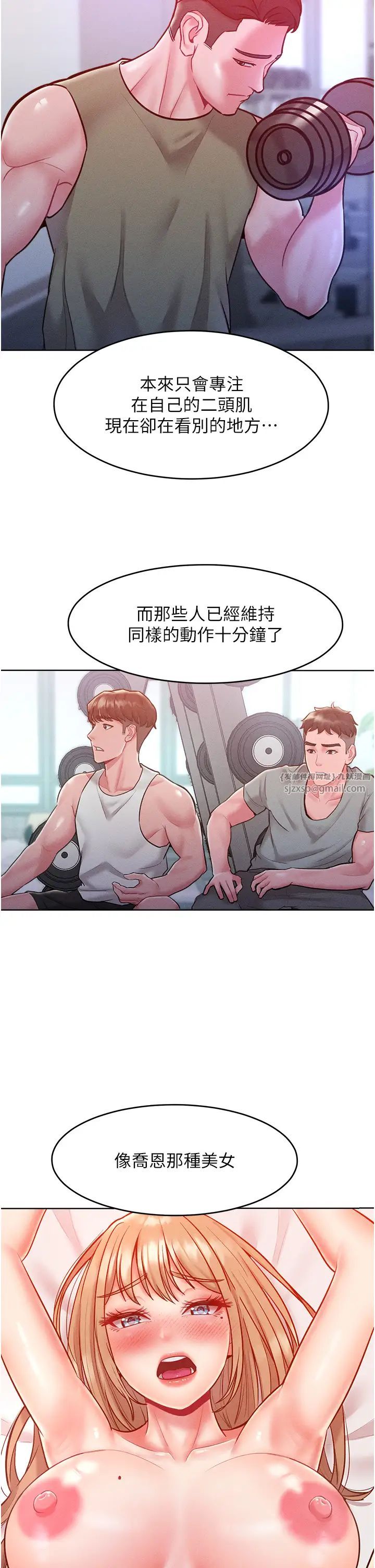 《讓傲慢女屈服的一百種方法》漫画 第21話-欠操的誘人身材