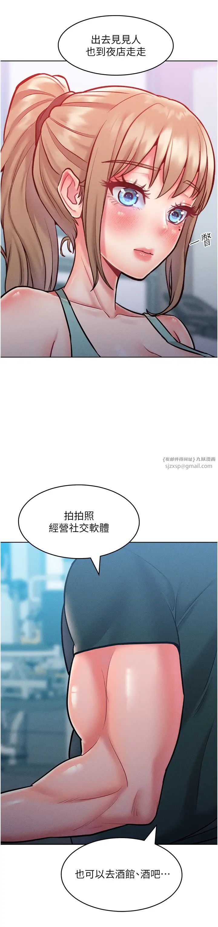 《讓傲慢女屈服的一百種方法》漫画 第21話-欠操的誘人身材
