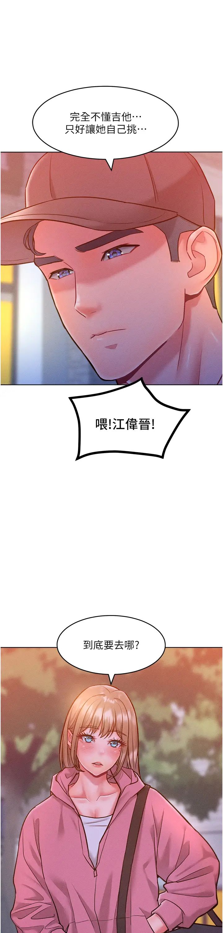 《讓傲慢女屈服的一百種方法》漫画 第21話-欠操的誘人身材