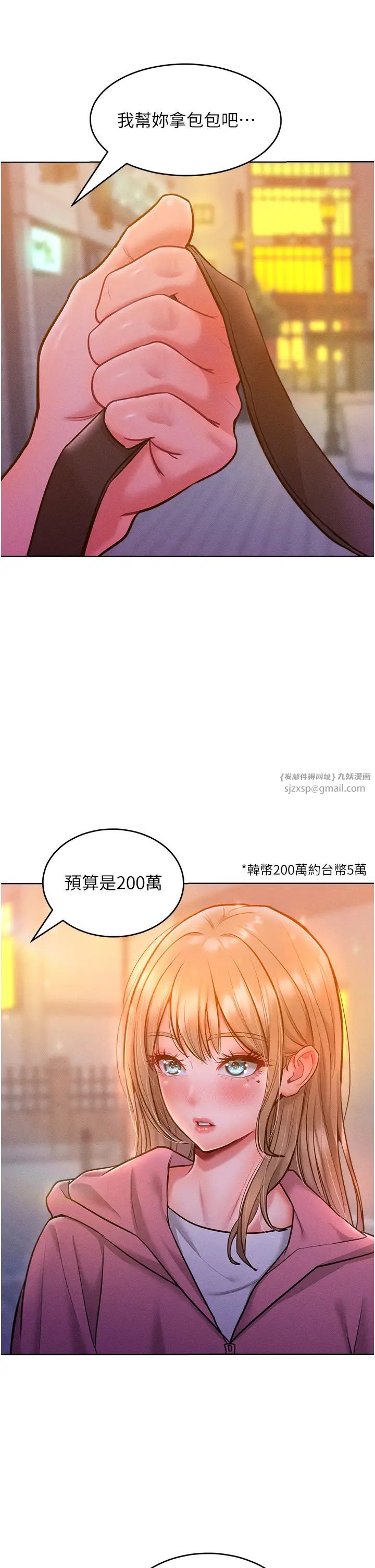 《讓傲慢女屈服的一百種方法》漫画 第21話-欠操的誘人身材