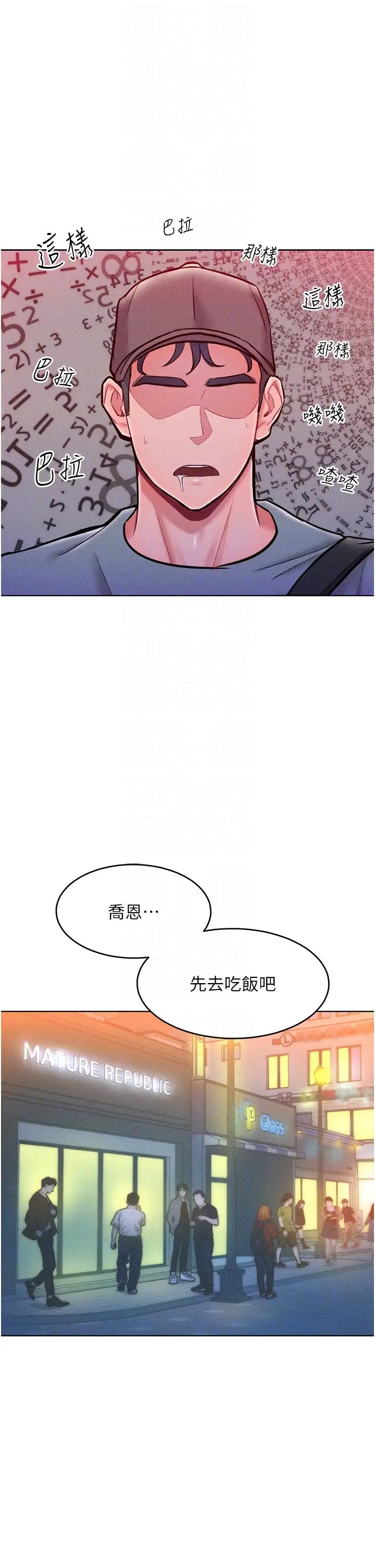 《讓傲慢女屈服的一百種方法》漫画 第22話-你到底在哪裡?