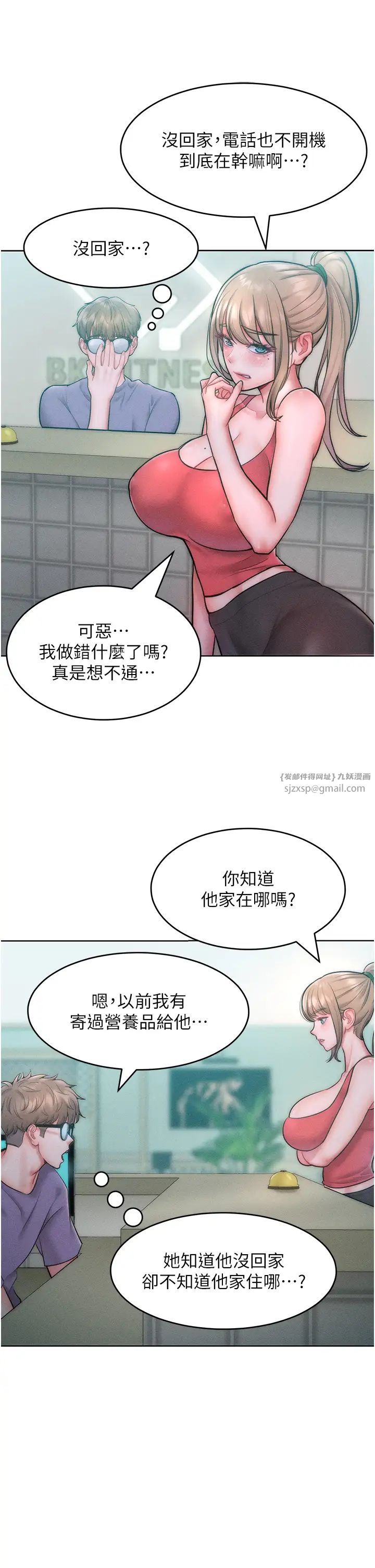 《讓傲慢女屈服的一百種方法》漫画 第22話-你到底在哪裡?