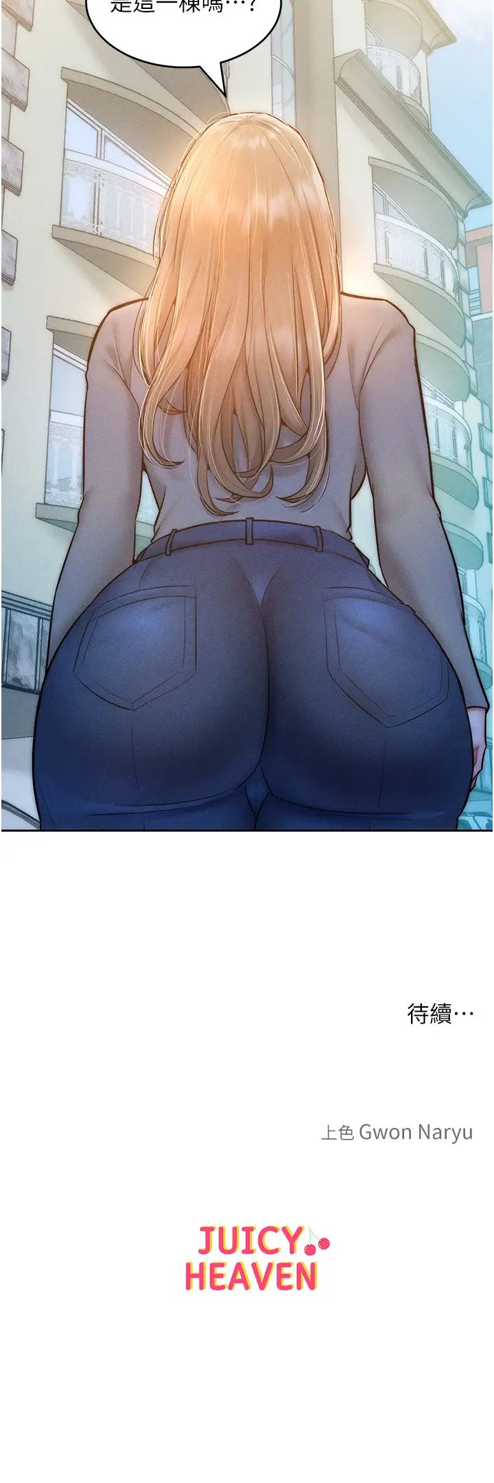 《讓傲慢女屈服的一百種方法》漫画 第22話-你到底在哪裡?