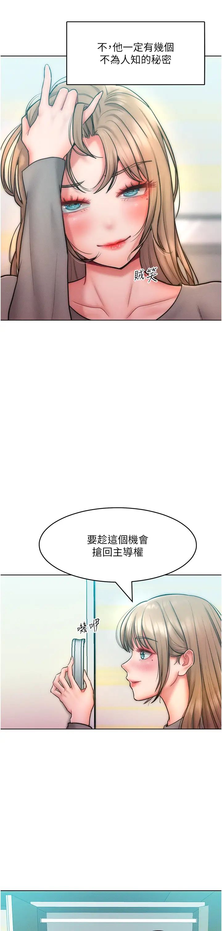 《讓傲慢女屈服的一百種方法》漫画 第23話-人傢今天都依你